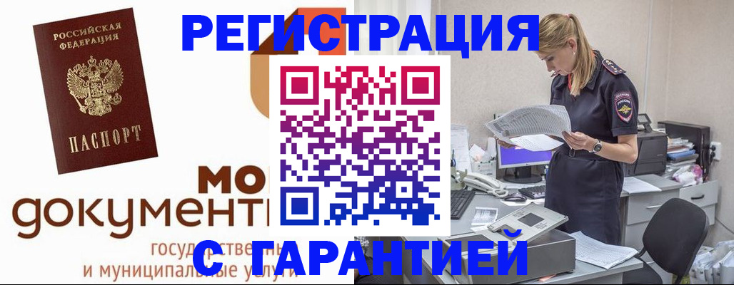 прописка гарантия в Вязниках